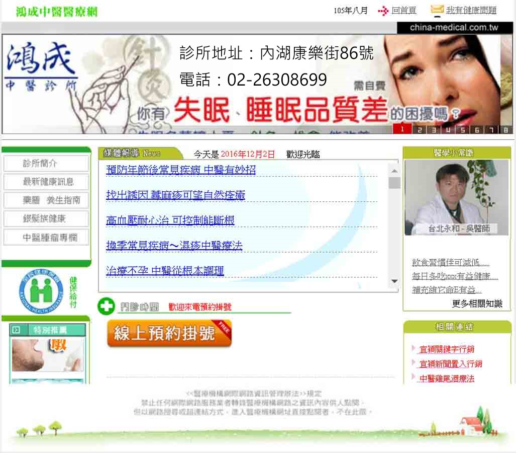 台北中醫診所-若真心推薦台北中醫診所-找台北鴻成中醫診所